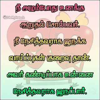 Aaruthal tamil quote