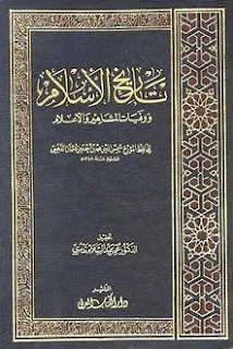 تاريخ الاسلام 