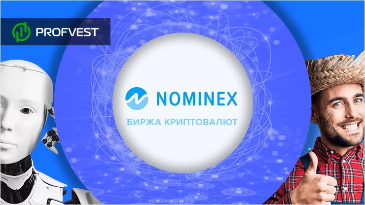 Nominex – обзор, отзывы и заработок на бирже Фондовая биржа Nominex