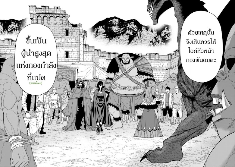 Maou-gun Saikyou no Majutsushi wa Ningen datta - หน้า 10