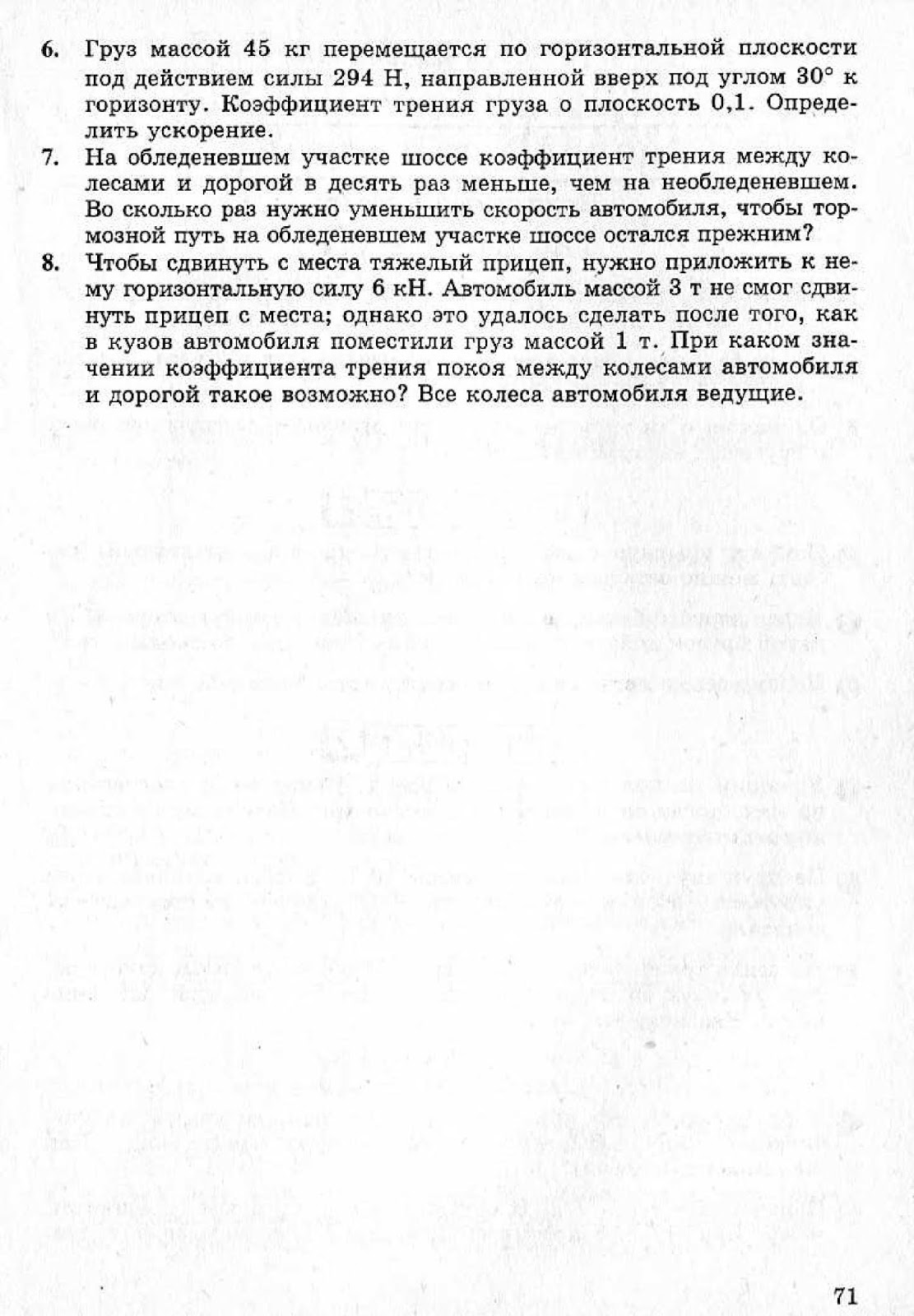 ЗАДАЧНИК Л.А.КИРИК ЗА 9 КЛАСС ОНЛАЙН:•