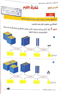 مذكرات الرياضيات للصف الرابع الإبتدائى 2022 ترم أول نظام جديد  Talb_online_20210905094746_17407_22255