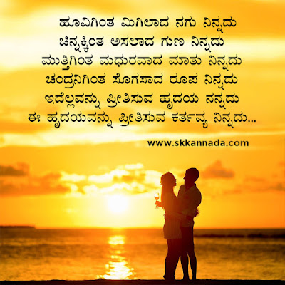 ಪ್ರೇಮ ಕವನಗಳು, Love Kavanagalu