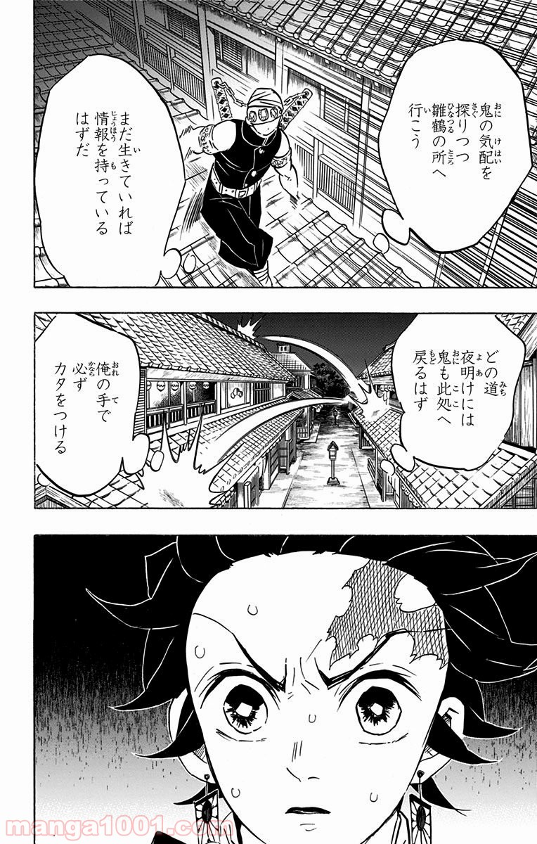 鬼滅の刃 - Raw 【第76話】 - Manga1001.com