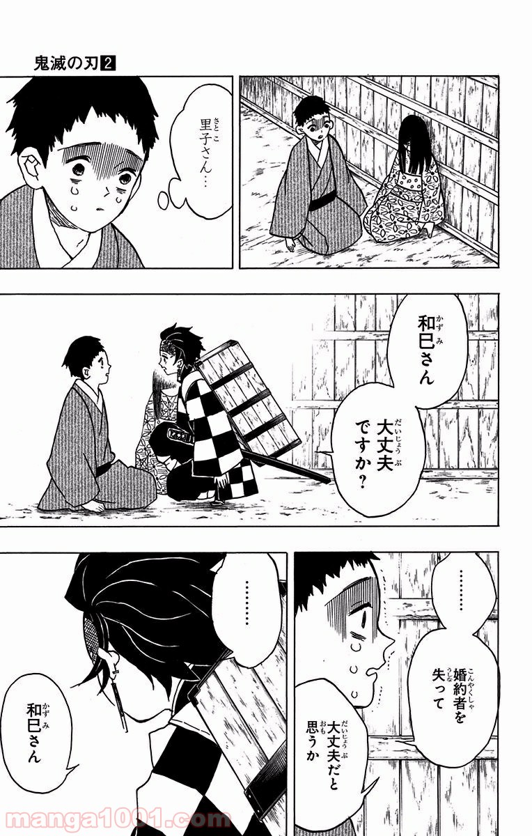 鬼滅の刃 - Raw 【第13話】 - Manga1000.com