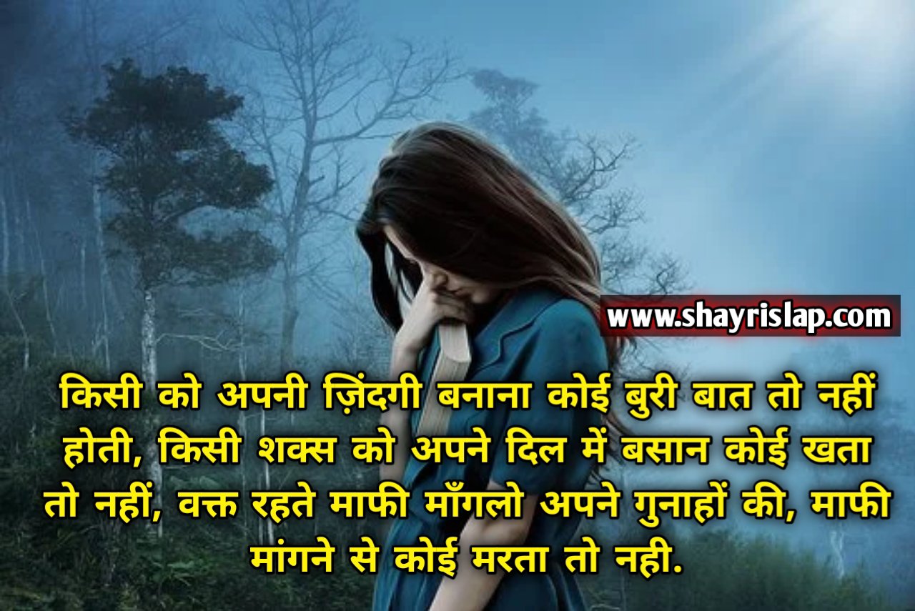 69+ Sorry Shayari Hindi Mai | Sorry Status images girlfriend ke ...