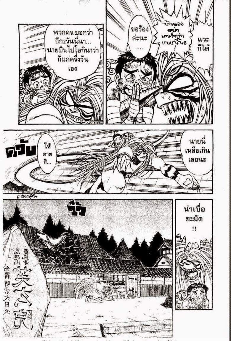Ushio to Tora - หน้า 660