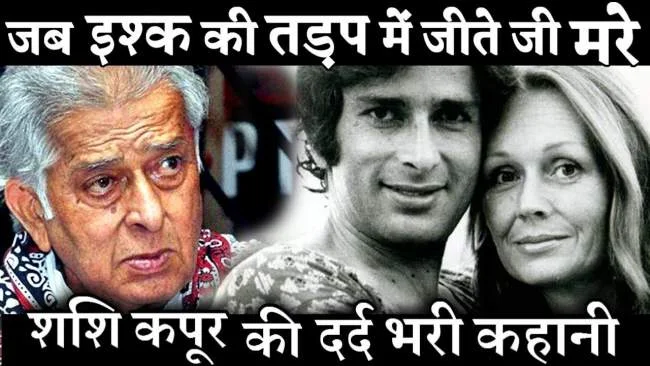 shashi kapoor