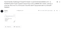 получение 10 долларов в МММ2011