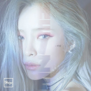 Heize – Wind Albümü [Special Package Limited Edition] 