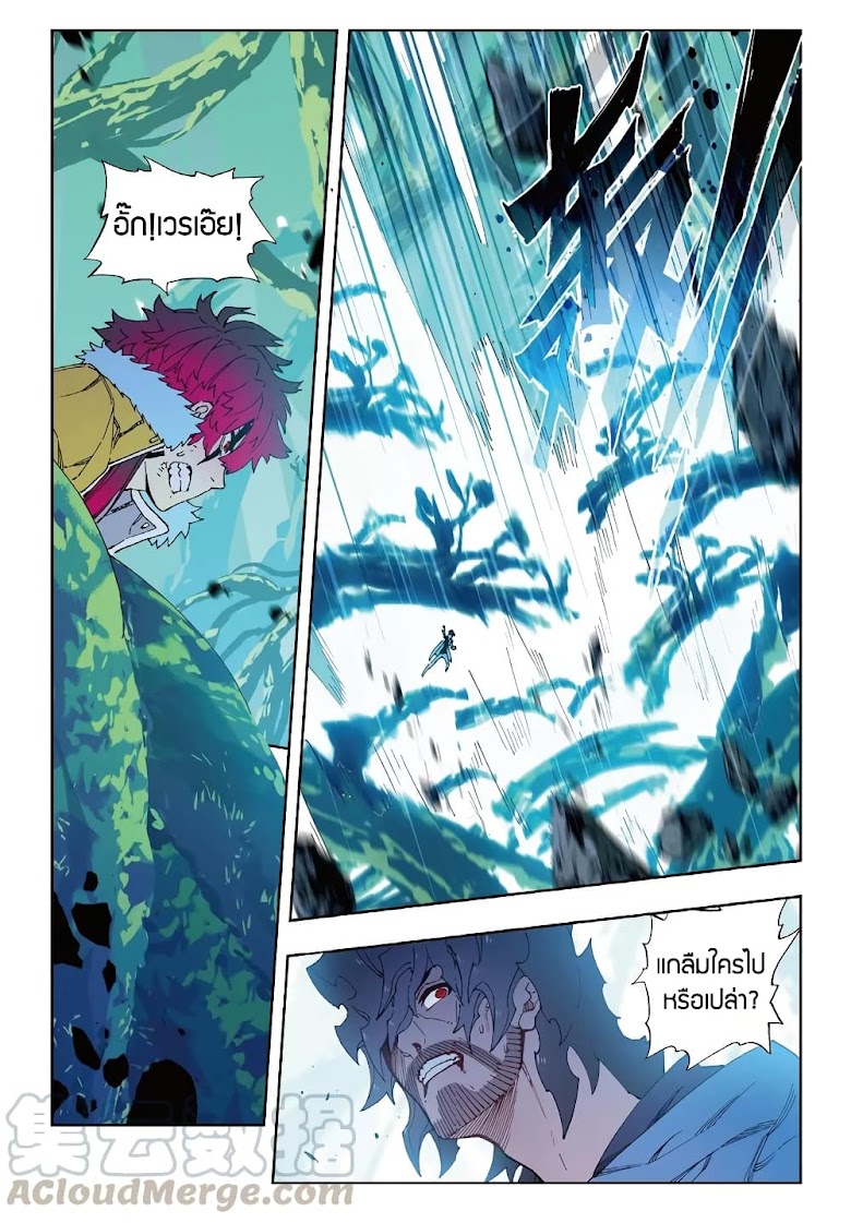 X - Epoch of the Dragon - หน้า 6