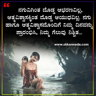 Best Good Morning Quotes in Kannada