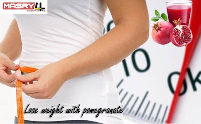 عصير الرمان للتخسيس وفوائد آخرى مذهلة لبذور الرمان Lose weight with pomegranate