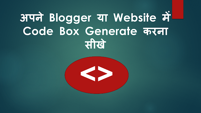 How to Create a Code Box in Blogger in Hindi