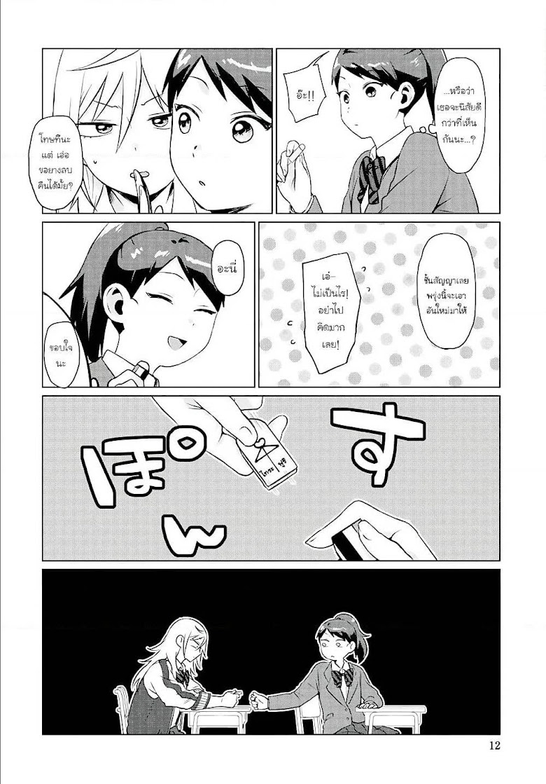 Tonari no Furi-san ga Tonikaku Kowai - หน้า 6