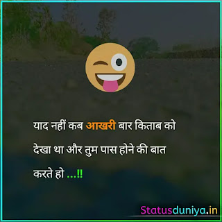 Funny Study Status In Hindi For Whatsapp With Image