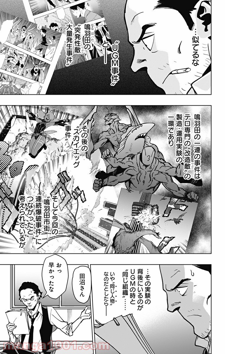 ヴィジランテ-僕のヒーローアカデミア ILLEGALS- - Raw 【第94話】 - Manga1000.com