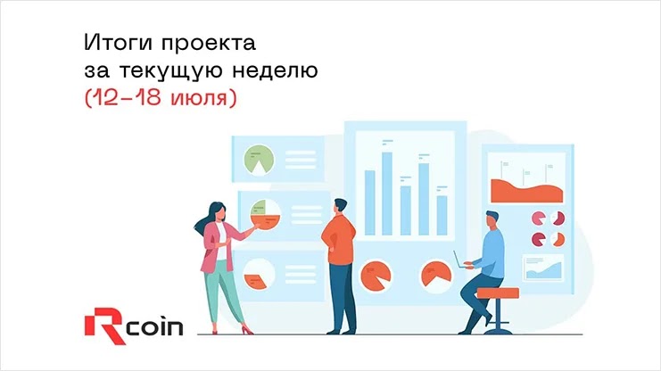 Отчет от проекта Rcoin Отчет от Rcoin