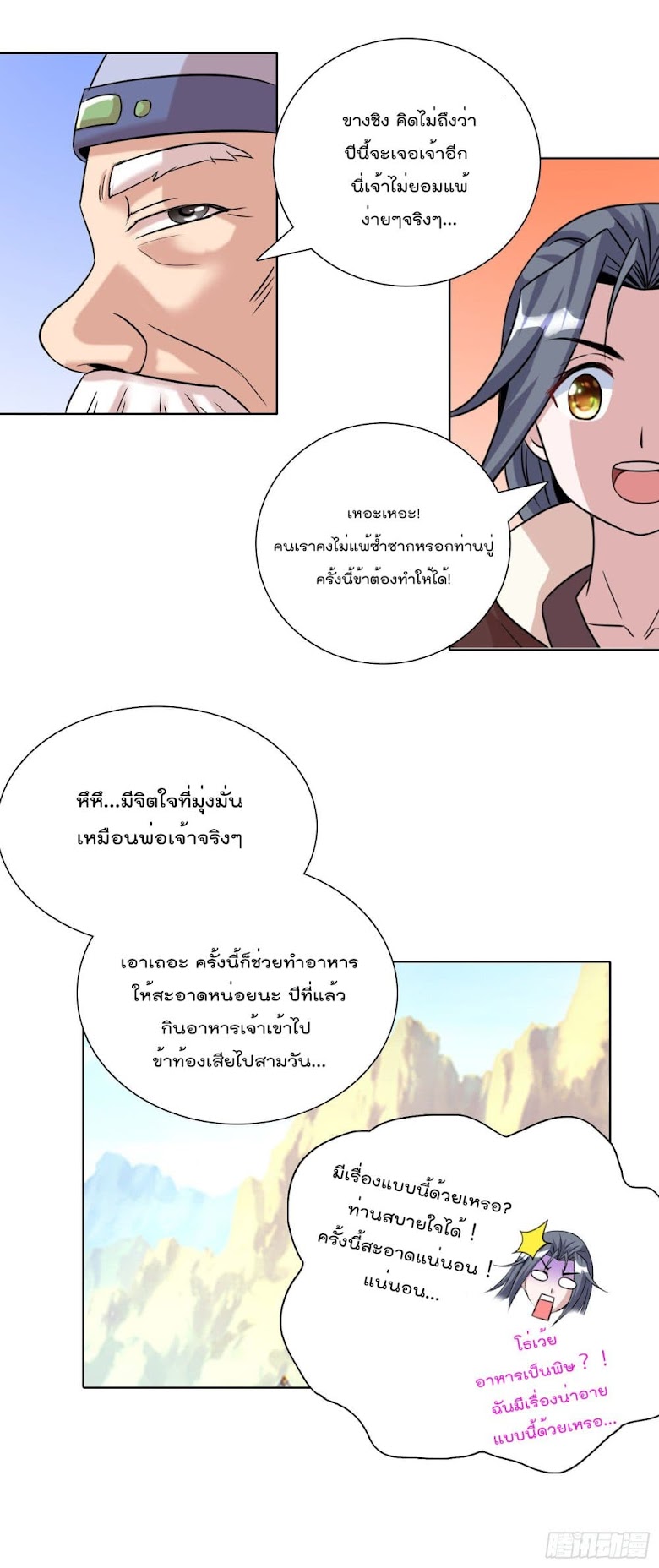 God of Gourmet - หน้า 12