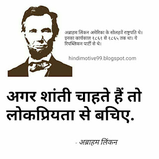 35+ अब्राहम लिंकन के अनमोल विचार | Abraham Lincoln Quotes In Hindi
