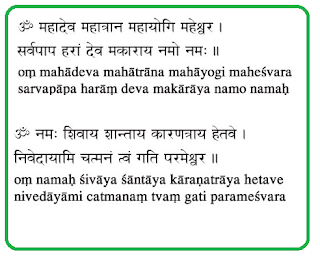 Shiv Mantra, Shiv Dhyaan Mantra