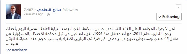 النعامي: القيادي القسامي الذي اتهمته النيابة بقضية وادي النطرون .. "معتقل" منذ 1