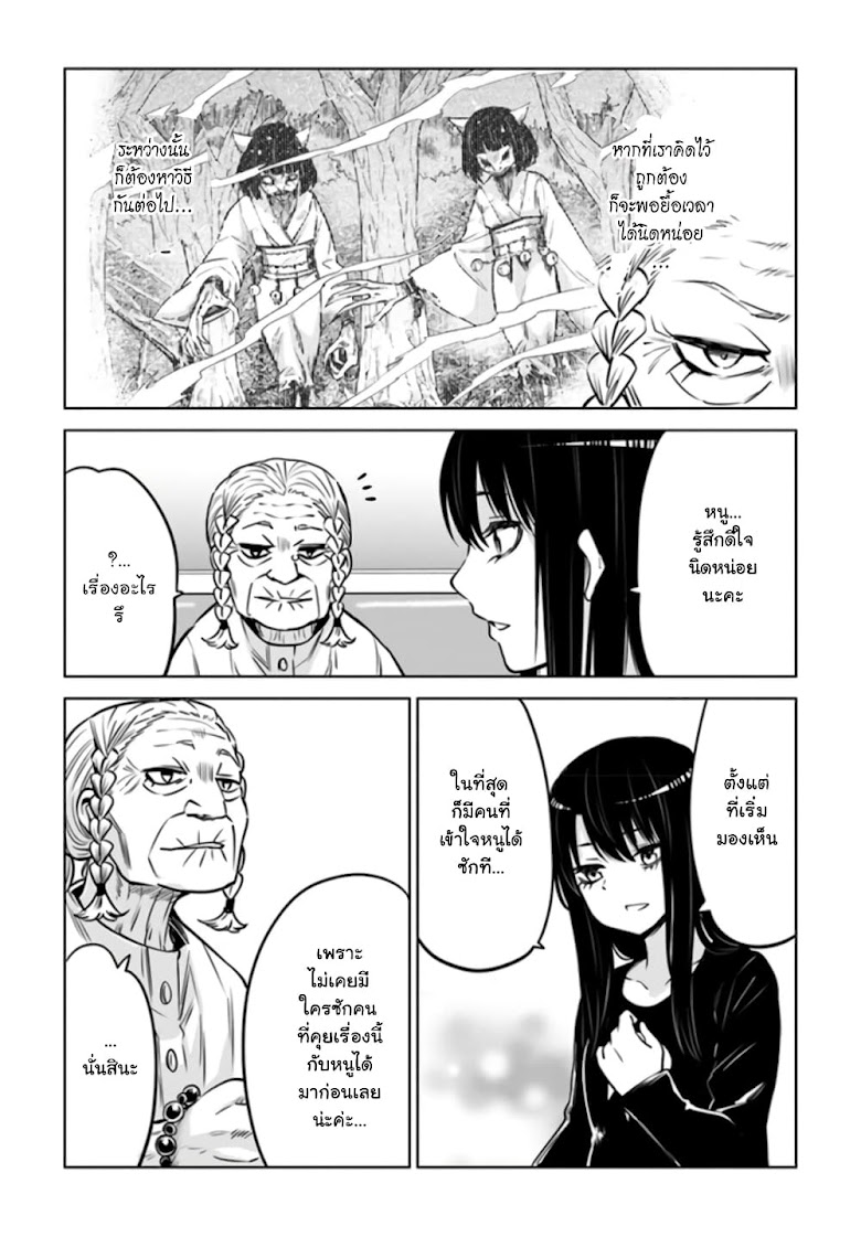 Mieruko-chan - หน้า 27