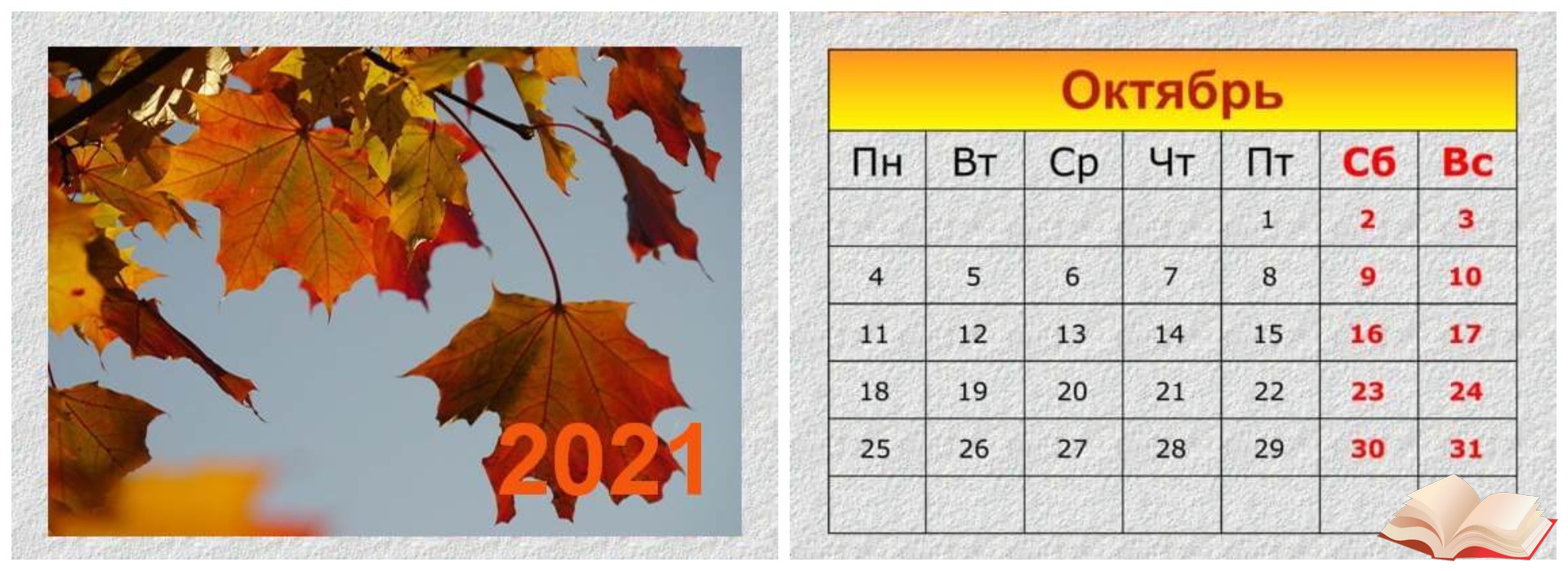 01 октября 2023 года. Календарик октябрь. Страницы календаря октябрь. 1 Октября календарь. Красочный календарь на октябрь.