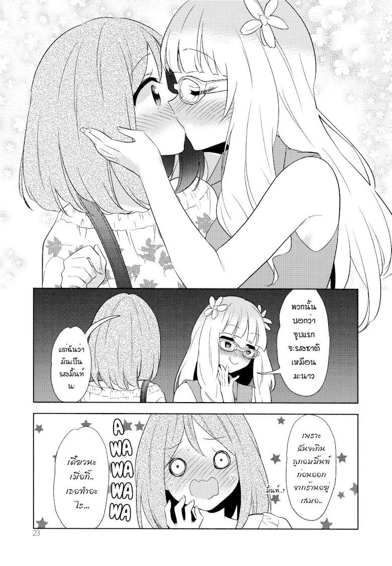 Sakura Trick - Mint-flavored Kiss - หน้า 22