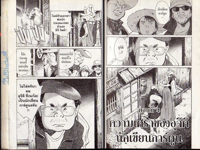 20th Century Boys - หน้า 28