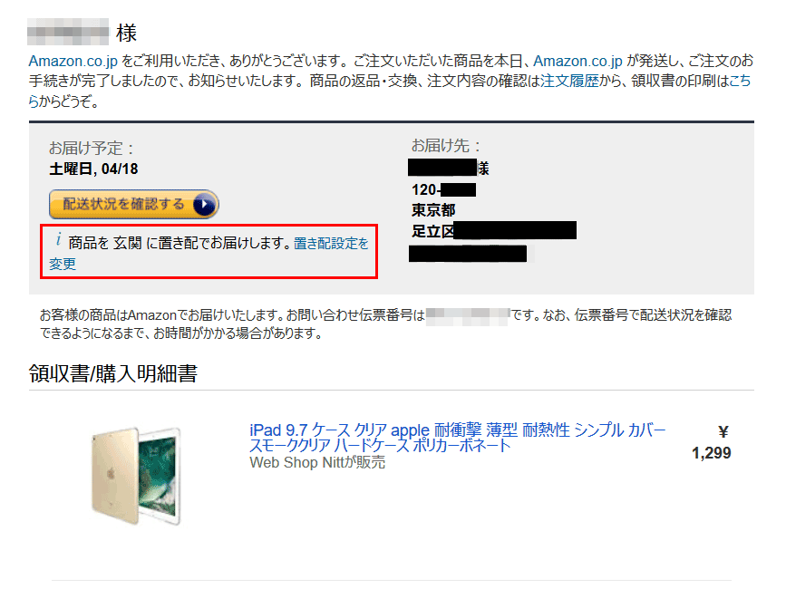 Amazon 置き 配 設定