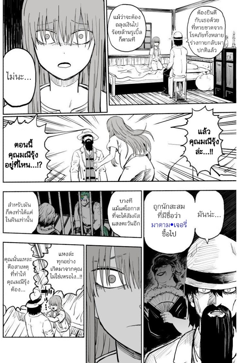 Rare Monster to Mukachina Shoujo - หน้า 35