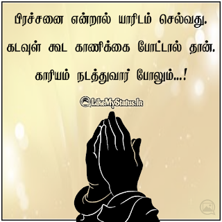 God tamil quote