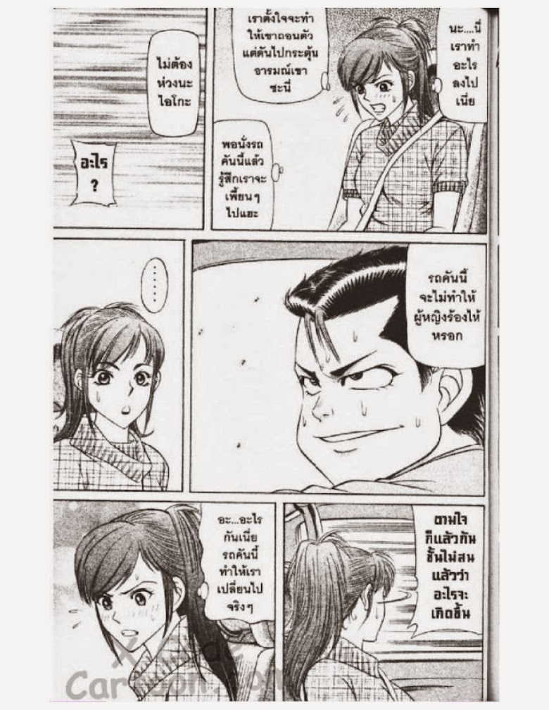 Jigoro Jigorou - หน้า 104