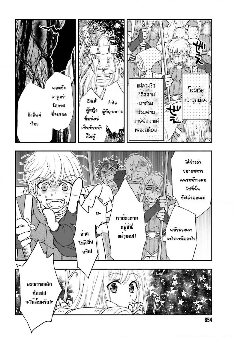 Shinigami ni Sodaterareta Shoujo wa Shikkoku no Tsurugi wo Mune ni Idaku - หน้า 2