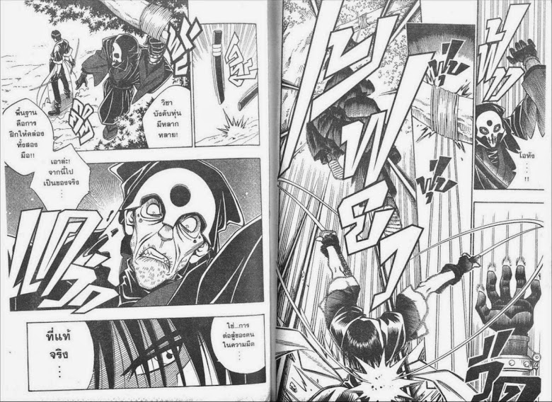 Rurouni Kenshin - หน้า 91