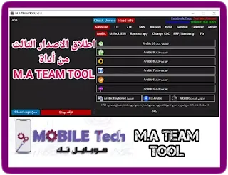 اداة M.A TEAM TOOL V3.0