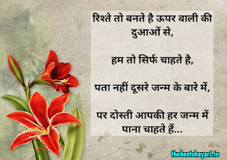 dosti shayari mast