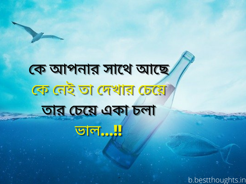 inspirational quotes in bengali