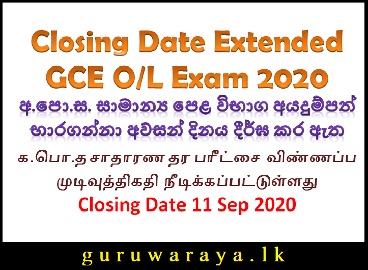 GCE O/L Application 2020 Closing Date Extended Teacher