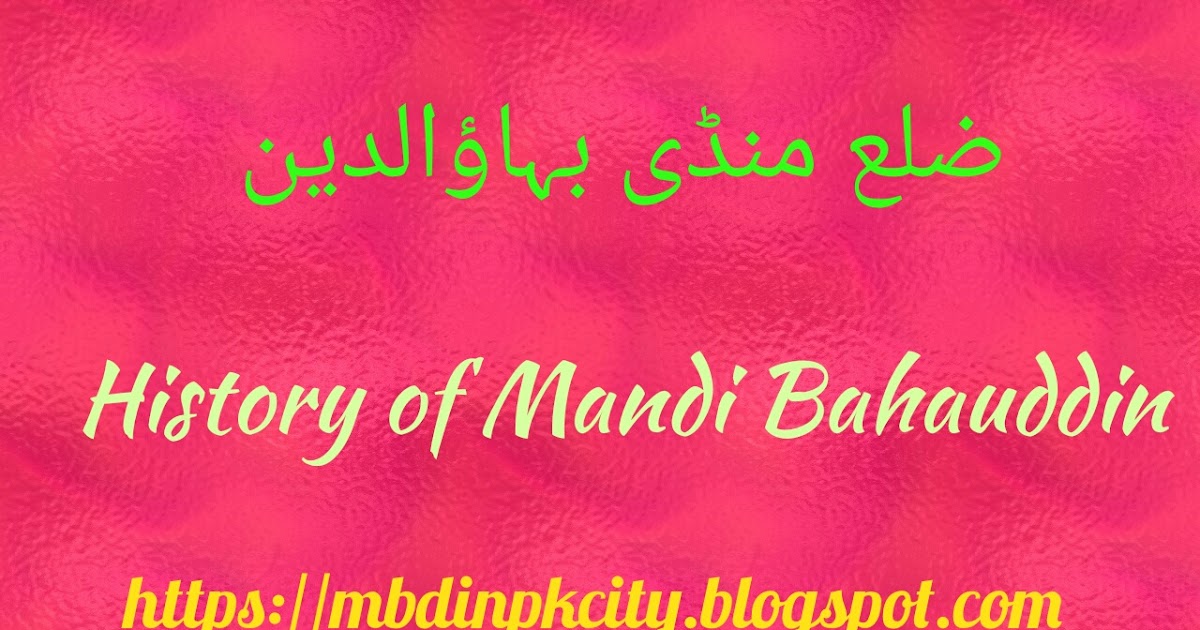 History of Mandi Bahauddin Mandi bahauddin History Mandi Bahuddin City