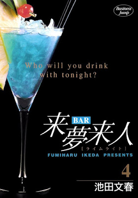 BAR来夢来人 raw zip dl
