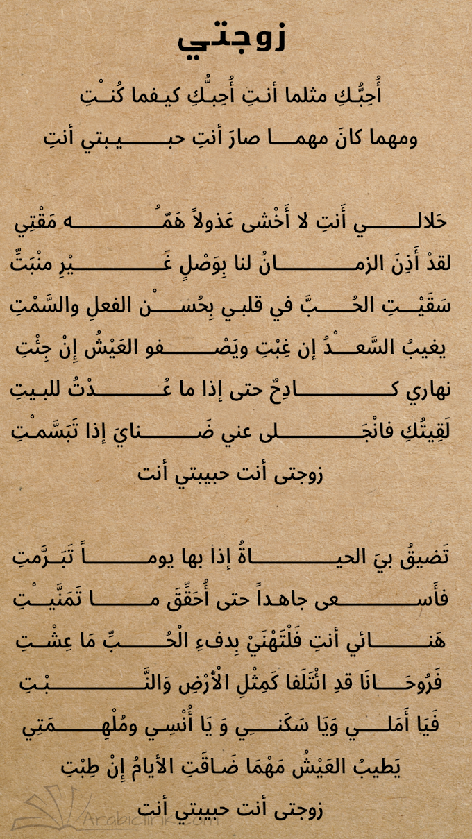 Lirik Sholawat Zaujati Versi Arab