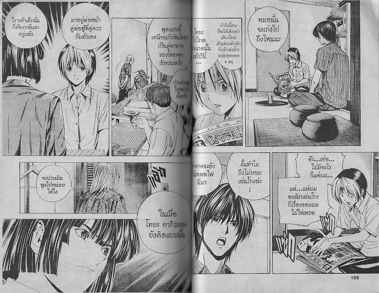 Hikaru no Go - หน้า 84