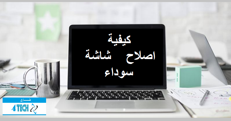 كيفية إصلاح عطل الشاشة السوداء بهواتف سامسونج جالاكسي Dr Fone