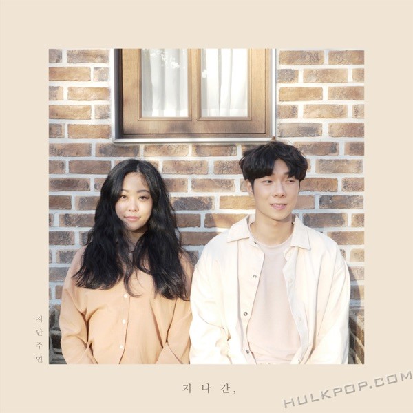 JUYEON & JINAN – 지나간 – Single