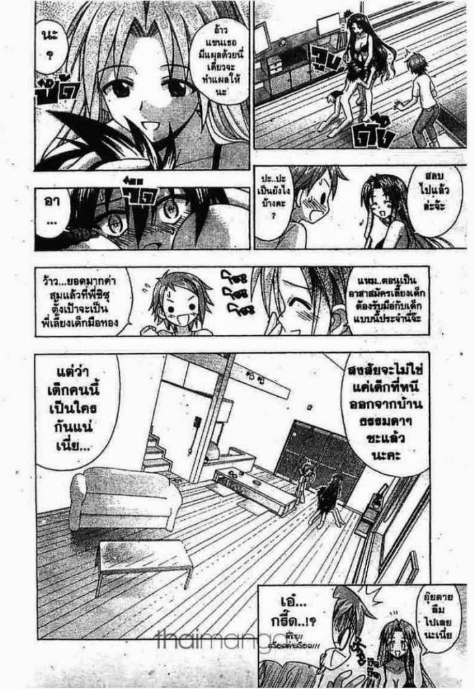 Negima! Magister Negi Magi - หน้า 66