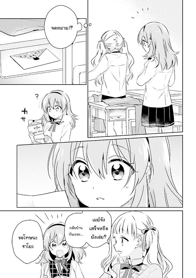 Moshi, Koi ga Mieta Nara - หน้า 15