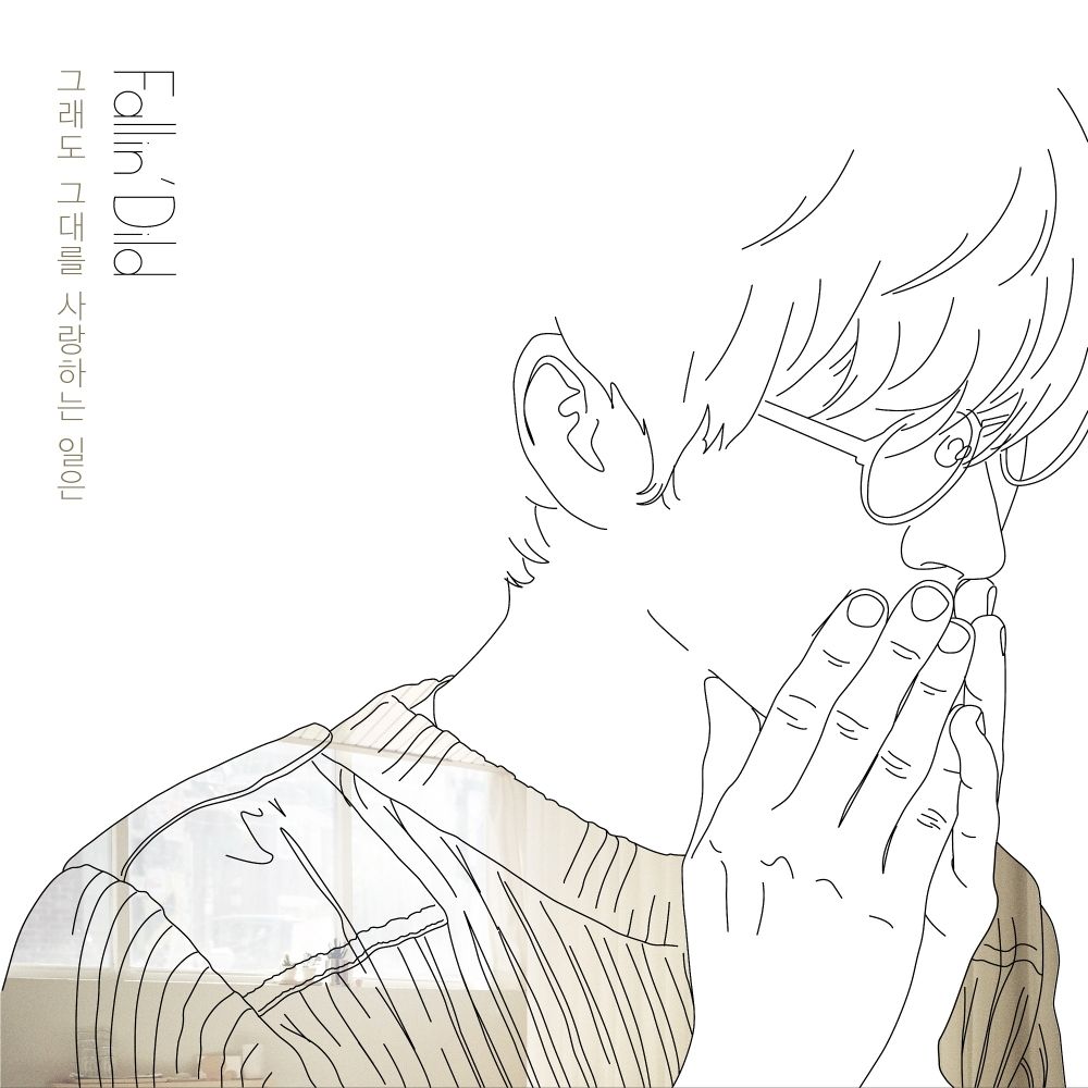 Fallin` Dild – 그래도 그대를 사랑하는 일은 – Single