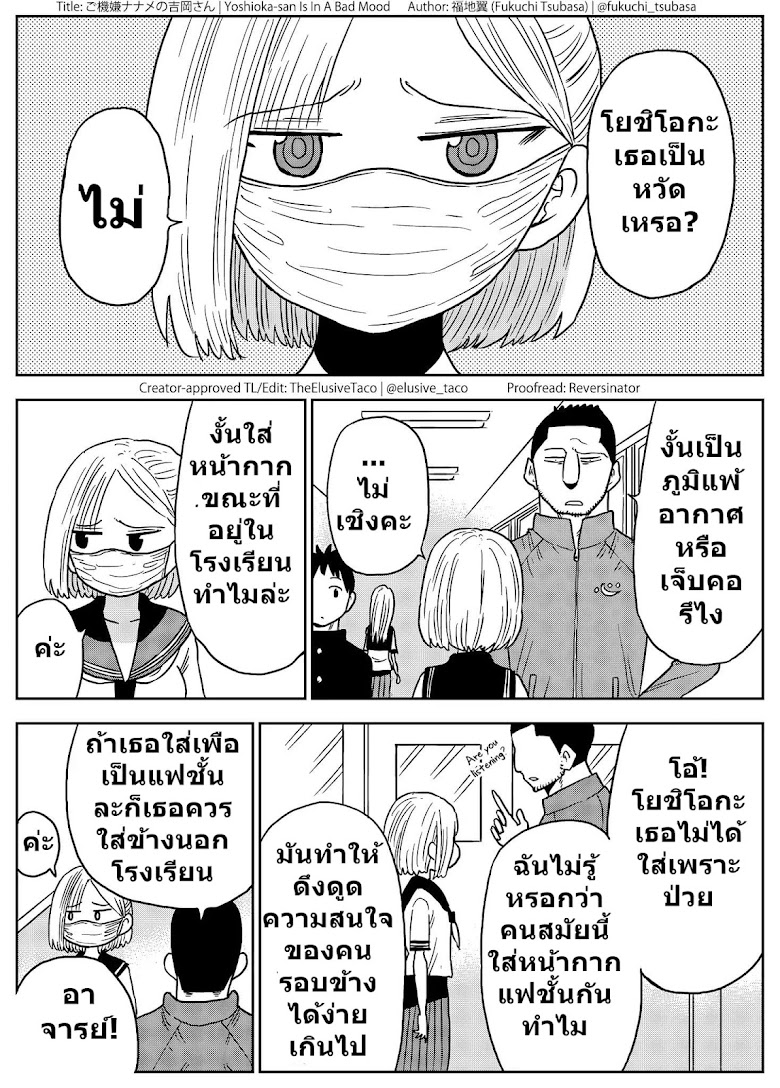Yoshioka-san Is In A Bad Mood - หน้า 4